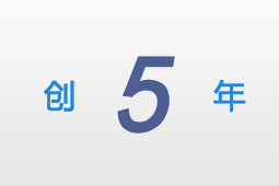 16年的研產經驗